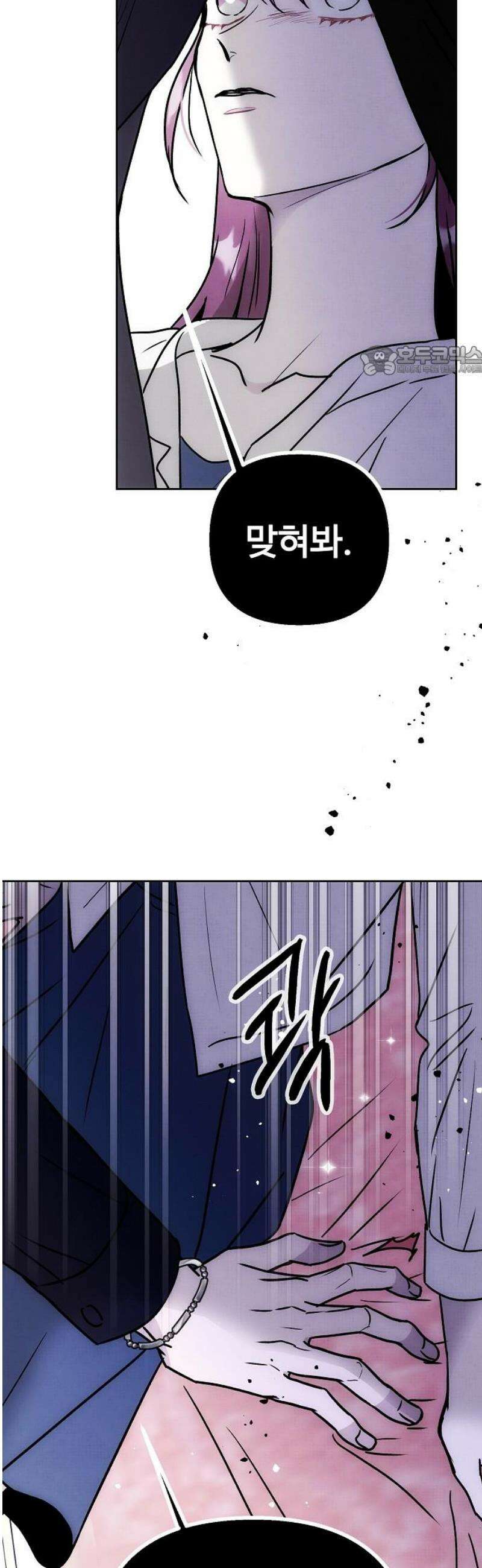 너에게로 중독 81화 41