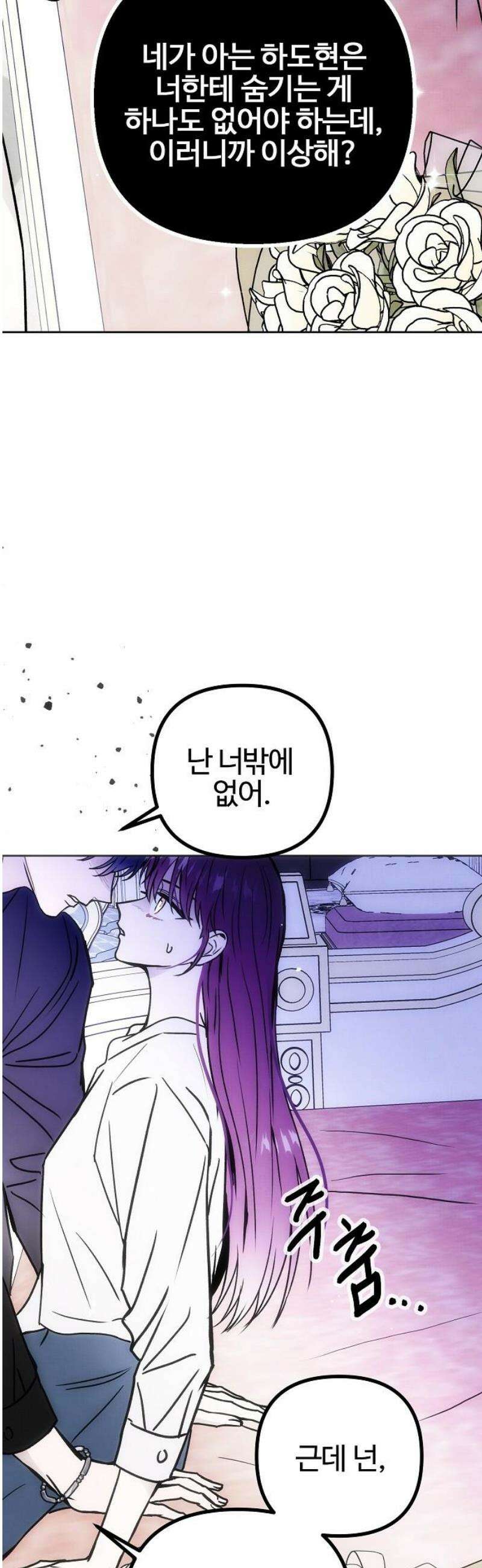 너에게로 중독 81화 42