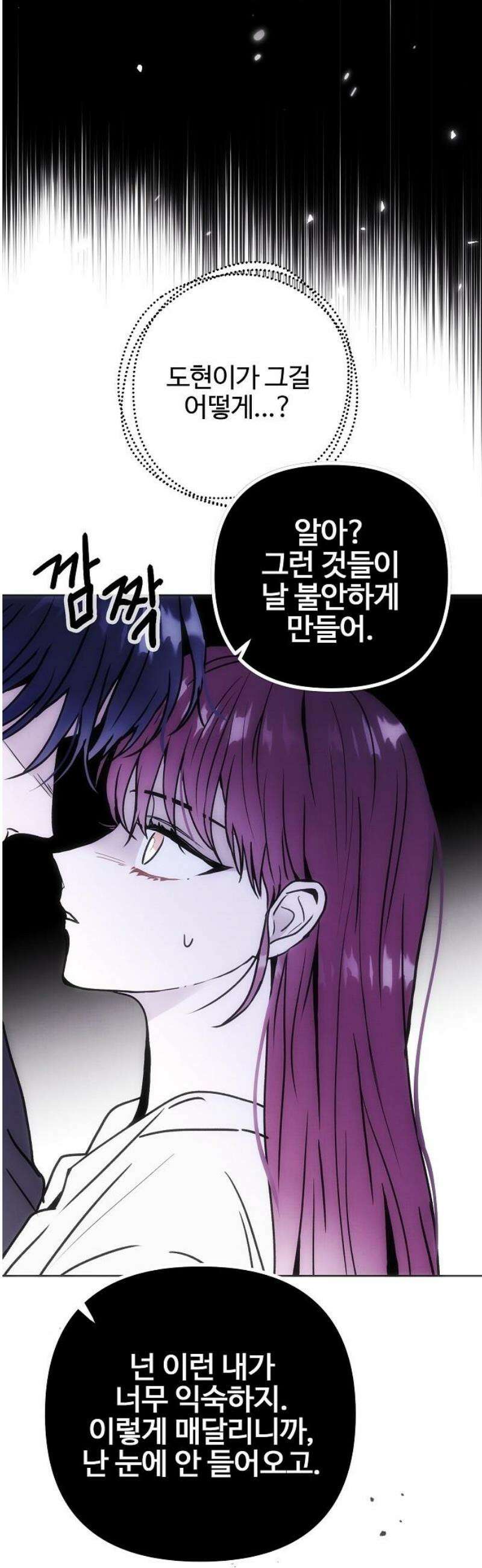 너에게로 중독 81화 44