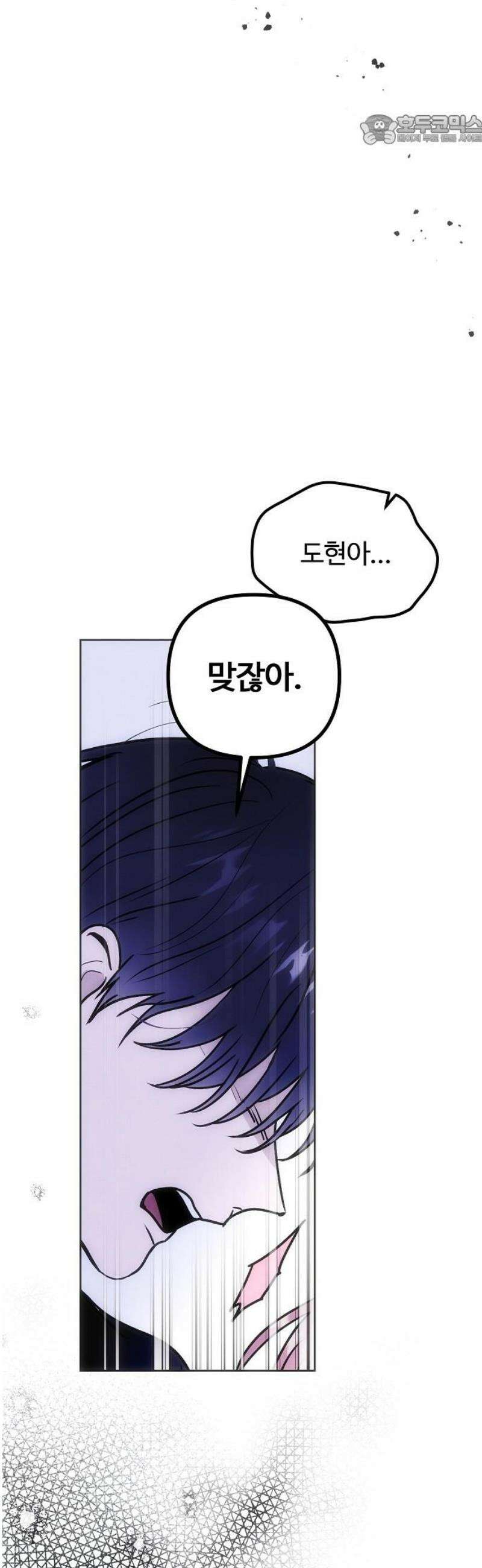 너에게로 중독 81화 45