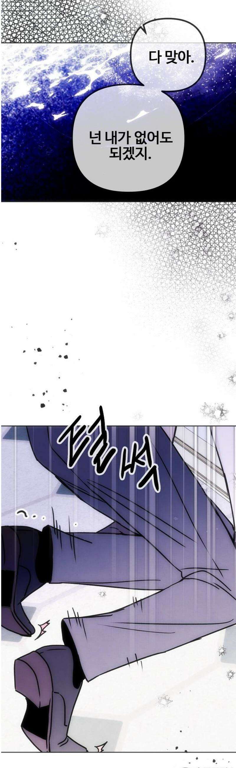 너에게로 중독 81화 46