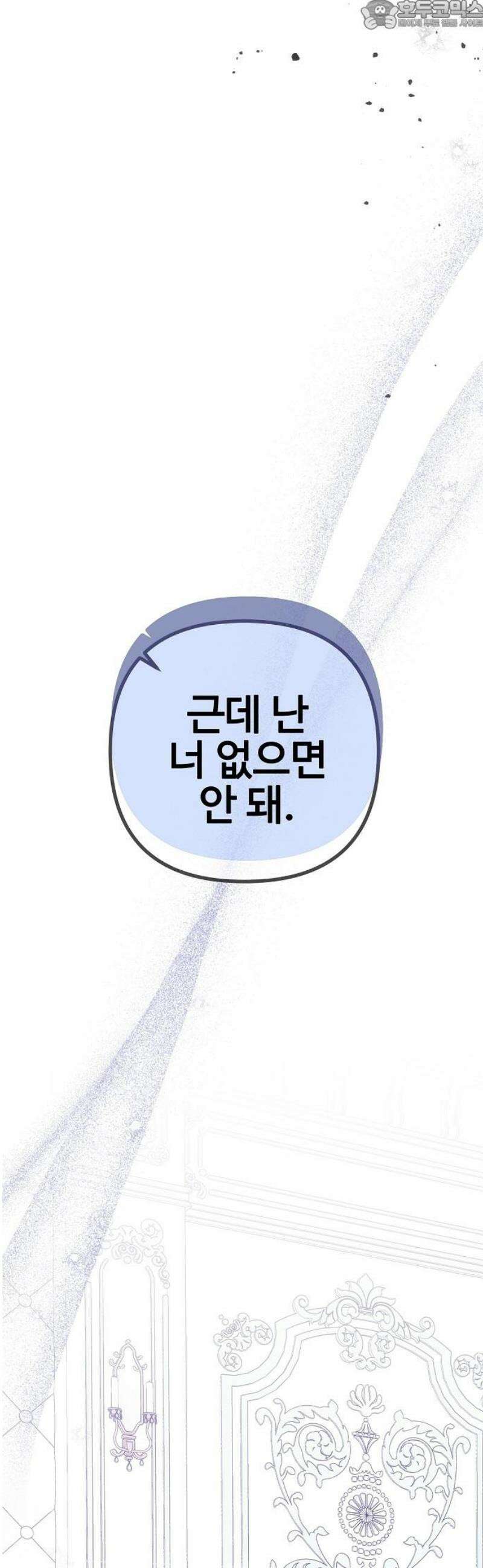 너에게로 중독 81화 47