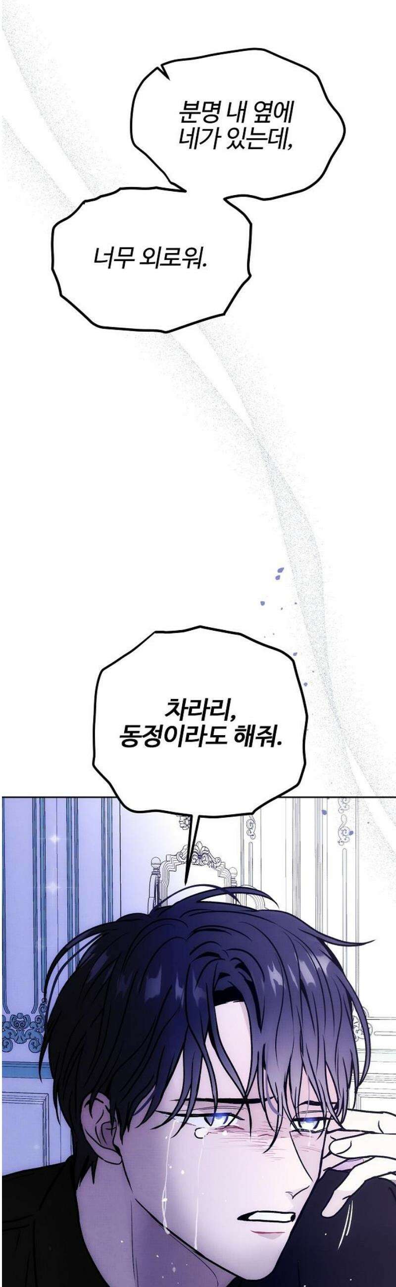 너에게로 중독 81화 49