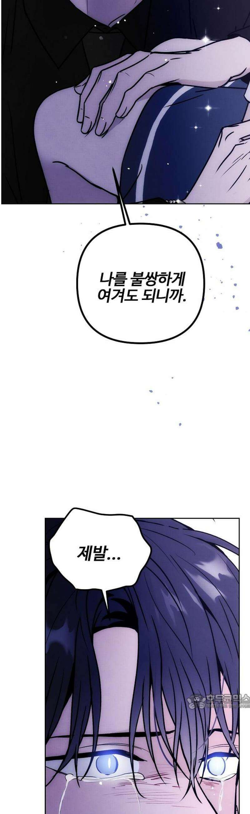 너에게로 중독 81화 50