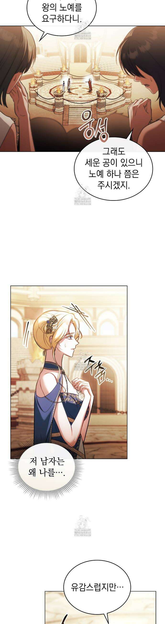 나의 노예였다 40화 2