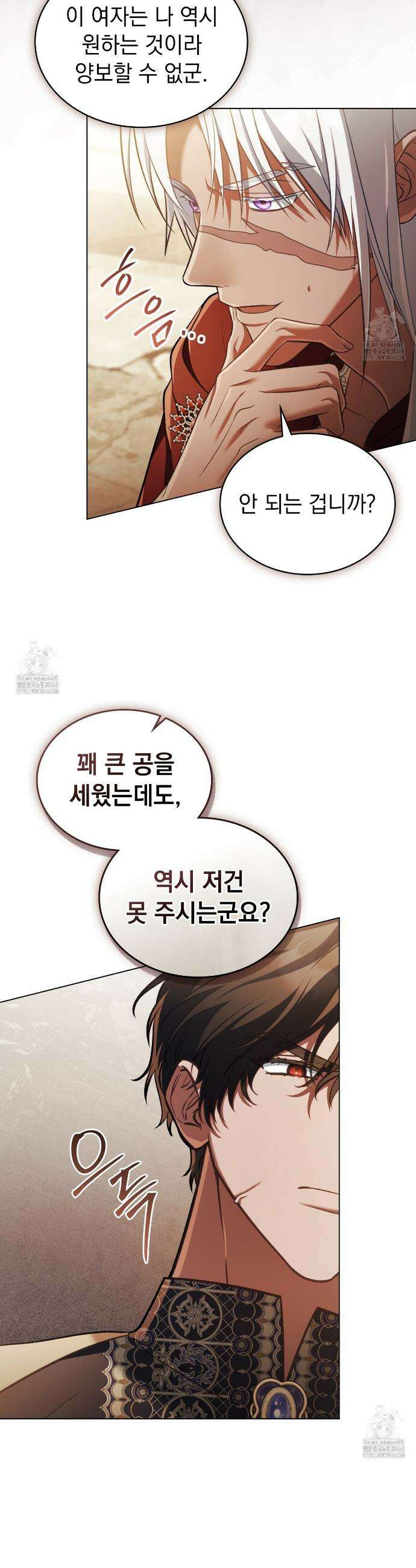 나의 노예였다 40화 4