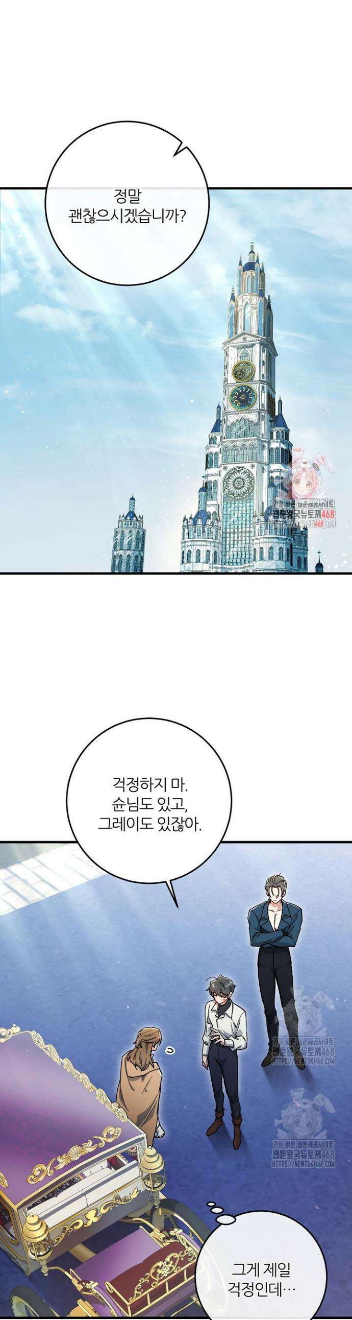 대리기사가 미혼이면 생기는 일 18화 1