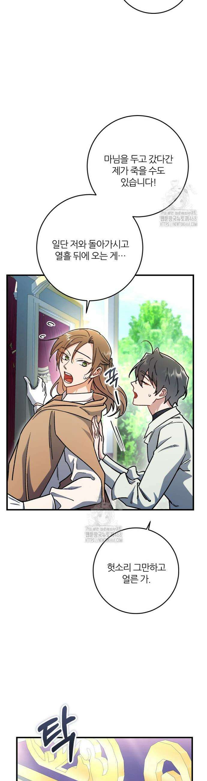 대리기사가 미혼이면 생기는 일 18화 2