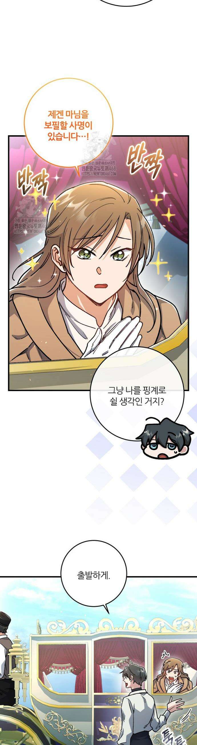 대리기사가 미혼이면 생기는 일 18화 4