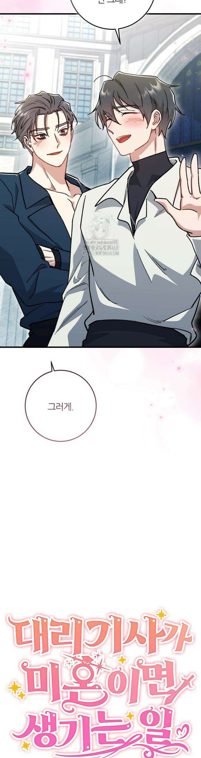 대리기사가 미혼이면 생기는 일 18화 6