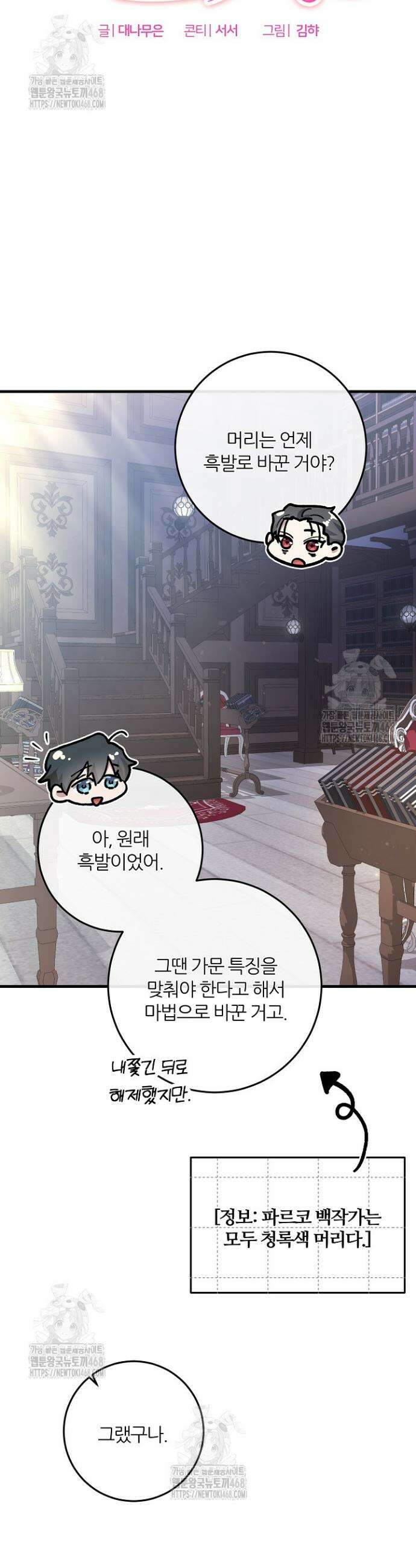 대리기사가 미혼이면 생기는 일 18화 7