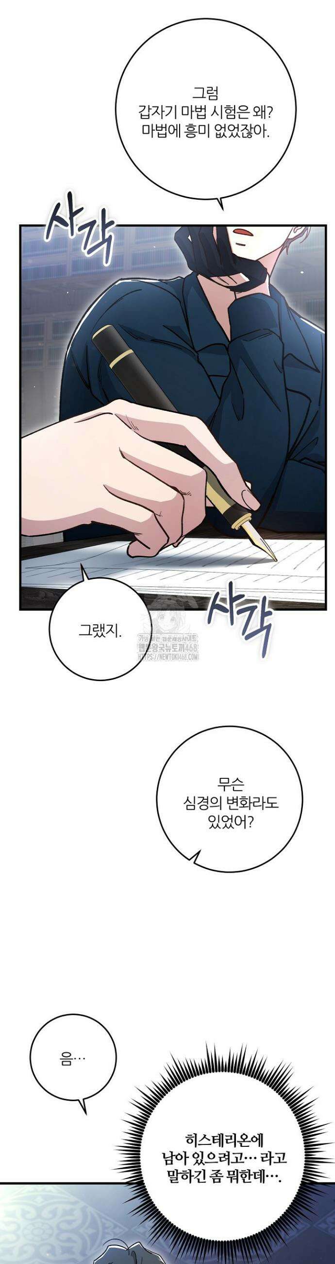 대리기사가 미혼이면 생기는 일 18화 8