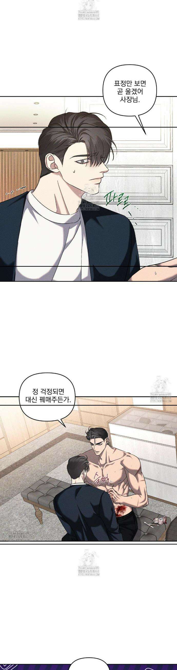 에덴(레진) 36화 6