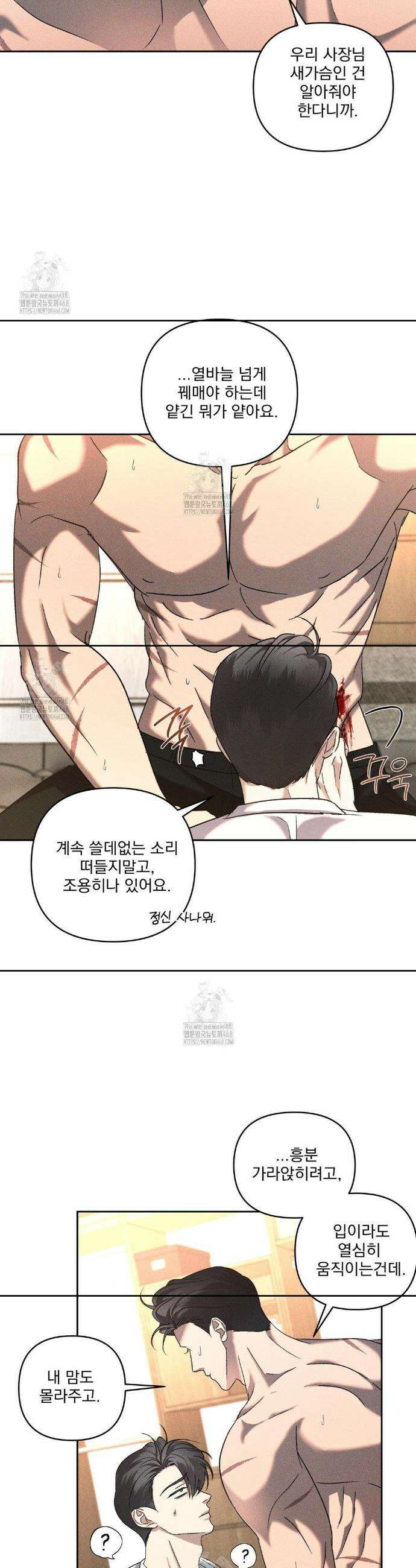 에덴(레진) 36화 12