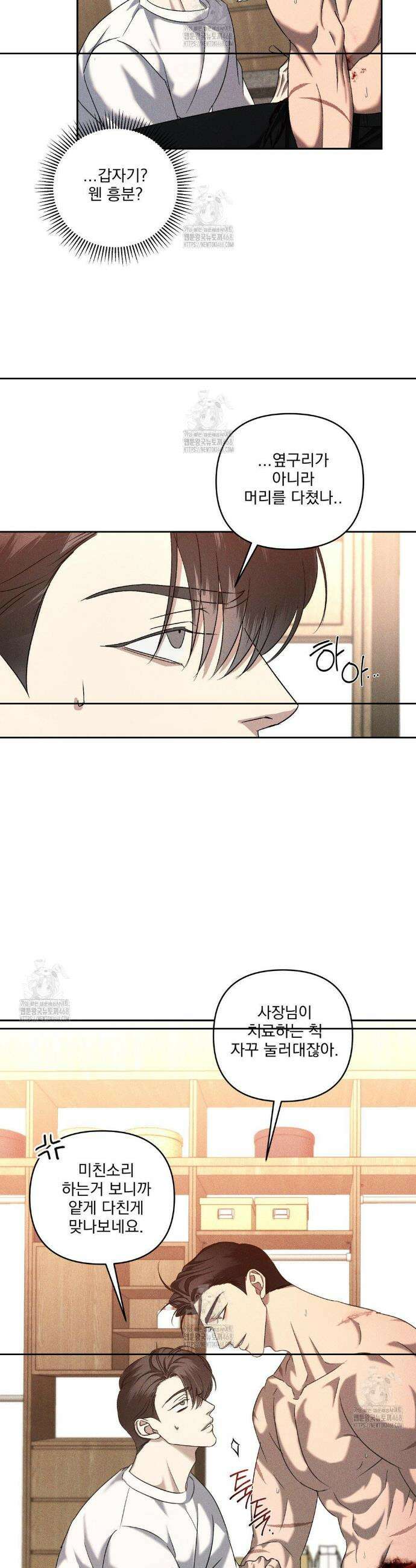 에덴(레진) 36화 13