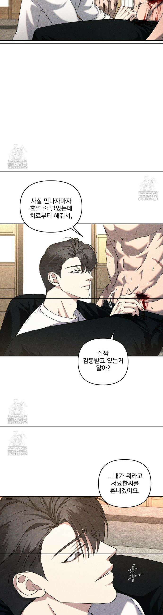 에덴(레진) 36화 14