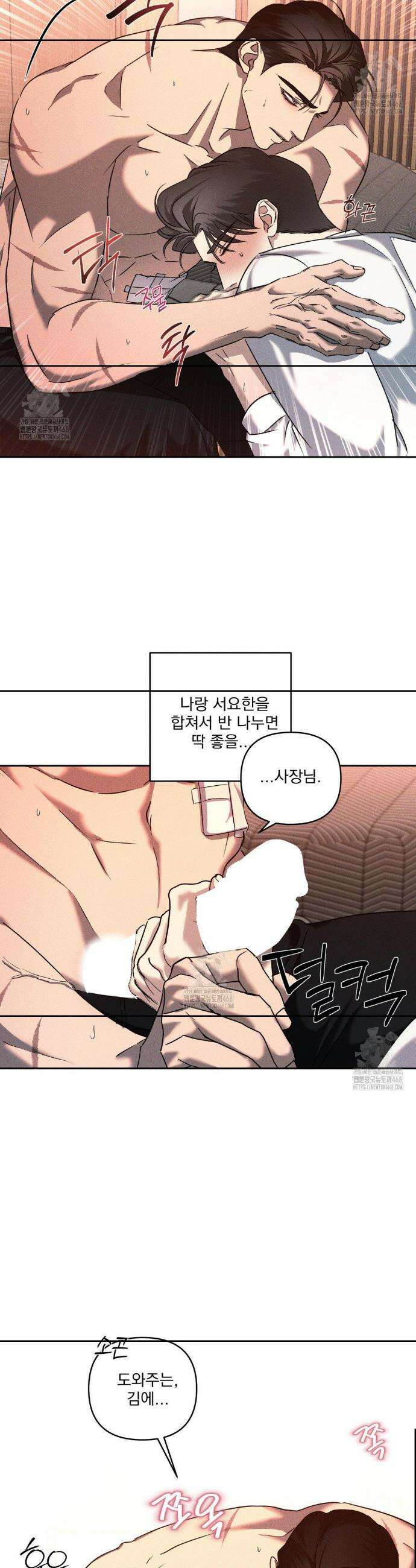 에덴(레진) 36화 24