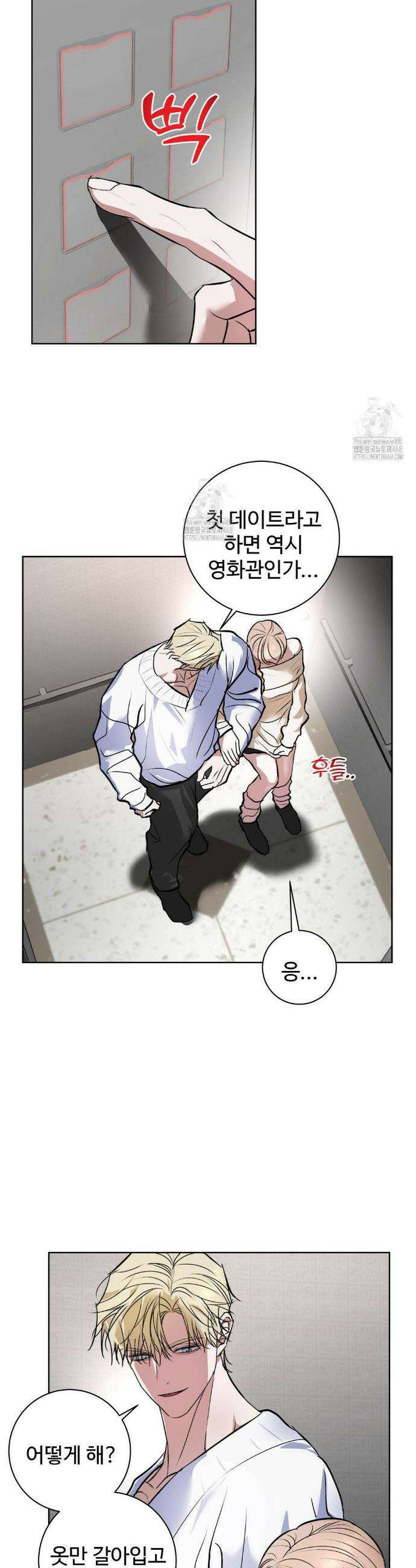 반려로봇이 말을 안 들어! 17화 23