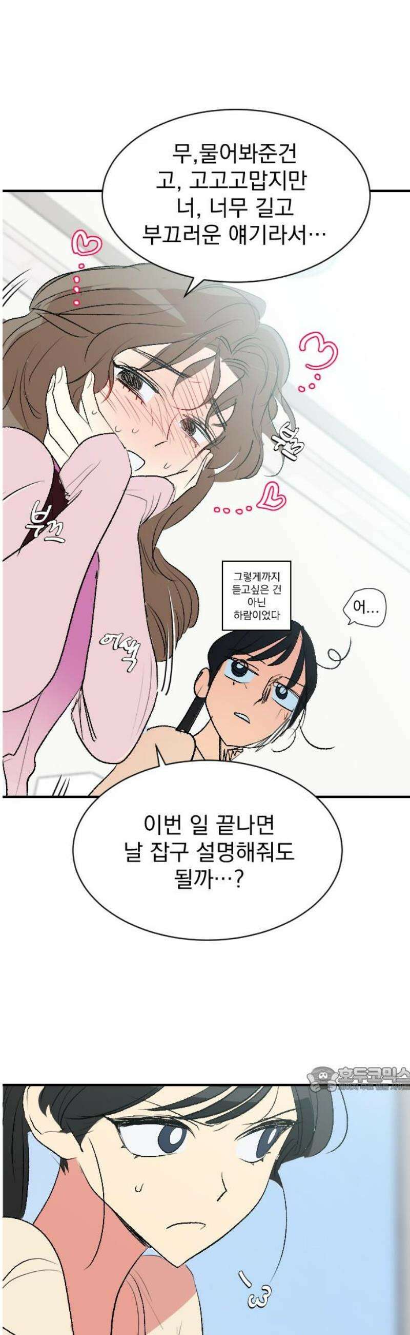 세이브 디 어스! 9화． 과학의 날(1) 2
