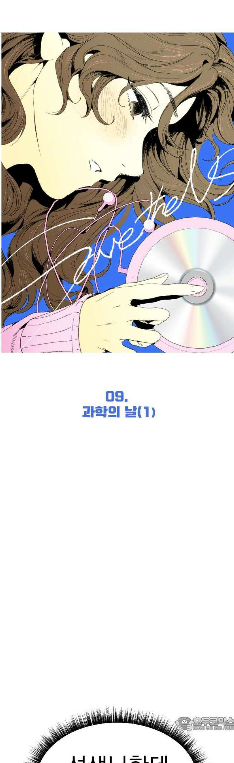 세이브 디 어스! 9화． 과학의 날(1) 4