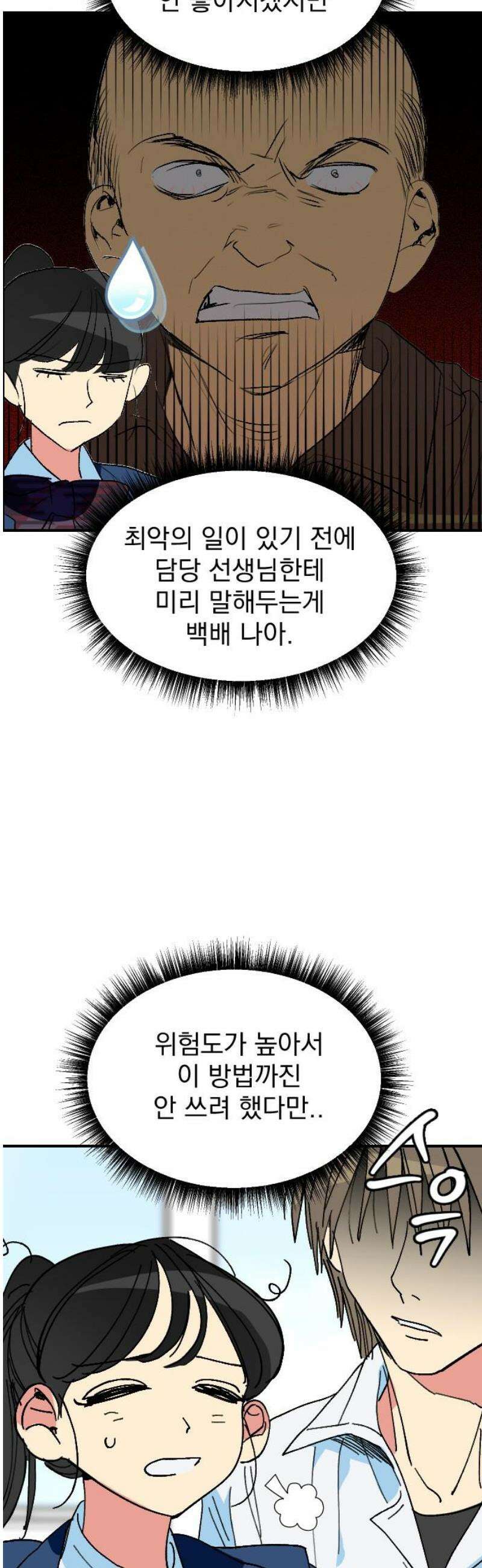 세이브 디 어스! 9화． 과학의 날(1) 6
