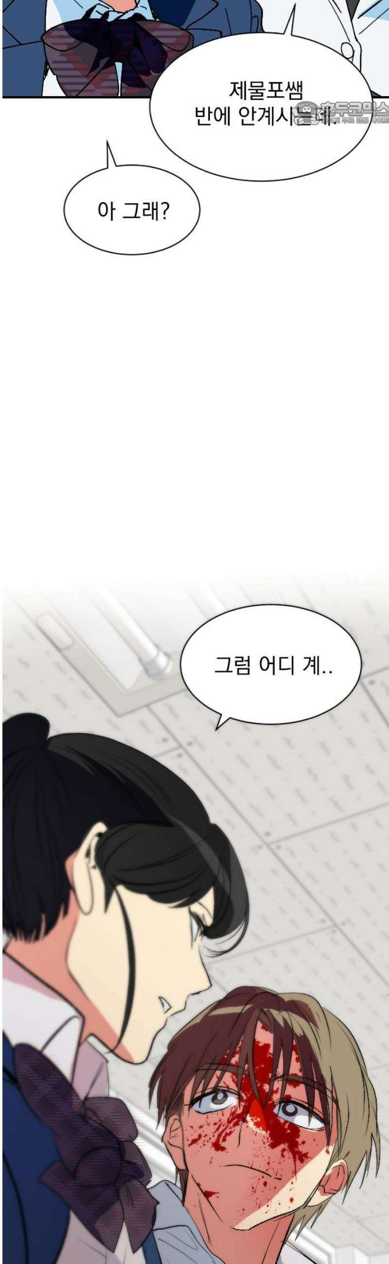 세이브 디 어스! 9화． 과학의 날(1) 7