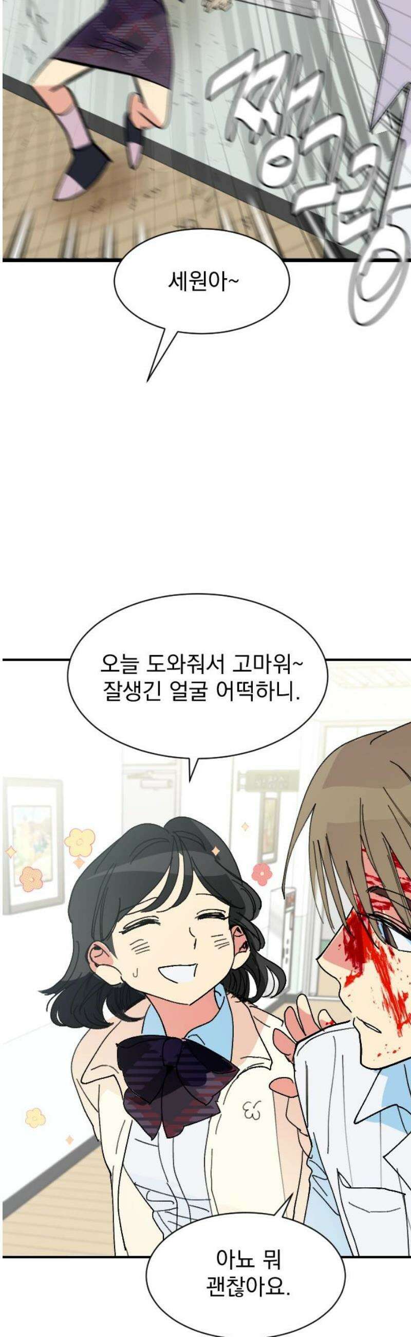세이브 디 어스! 9화． 과학의 날(1) 12