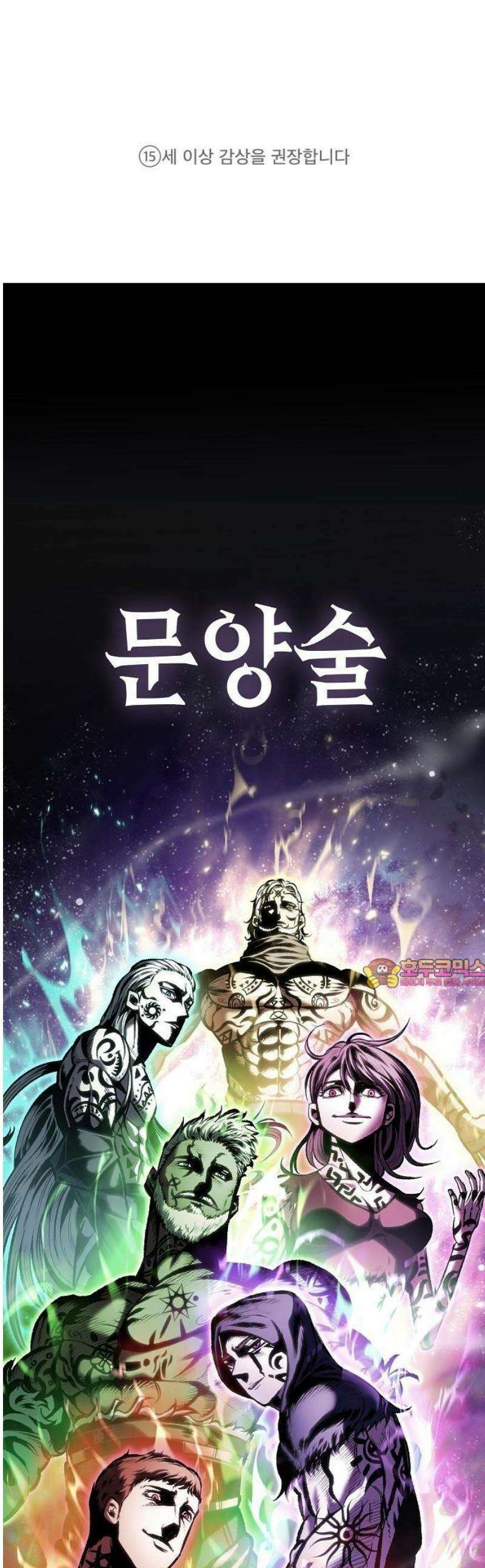 문양전 1화: 파멸 1