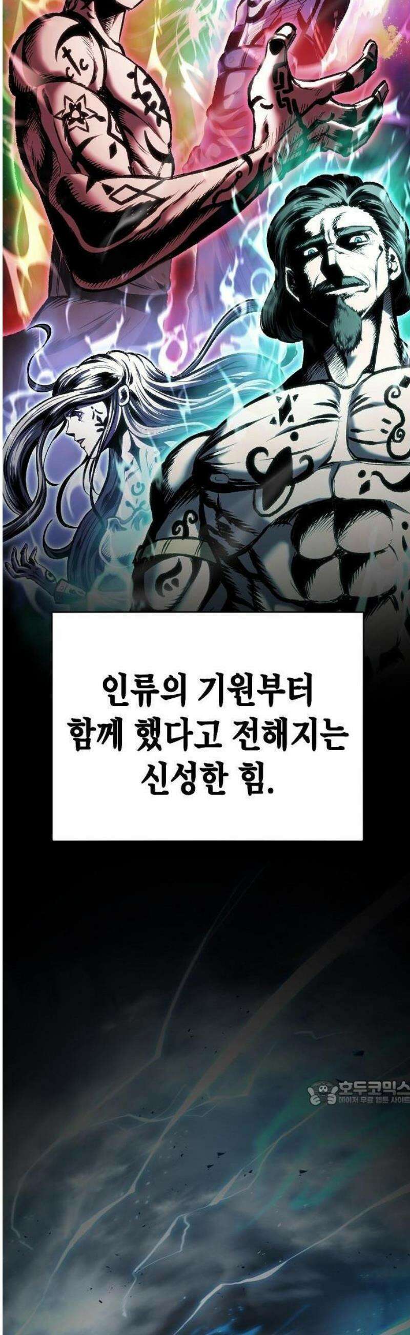 문양전 1화: 파멸 2