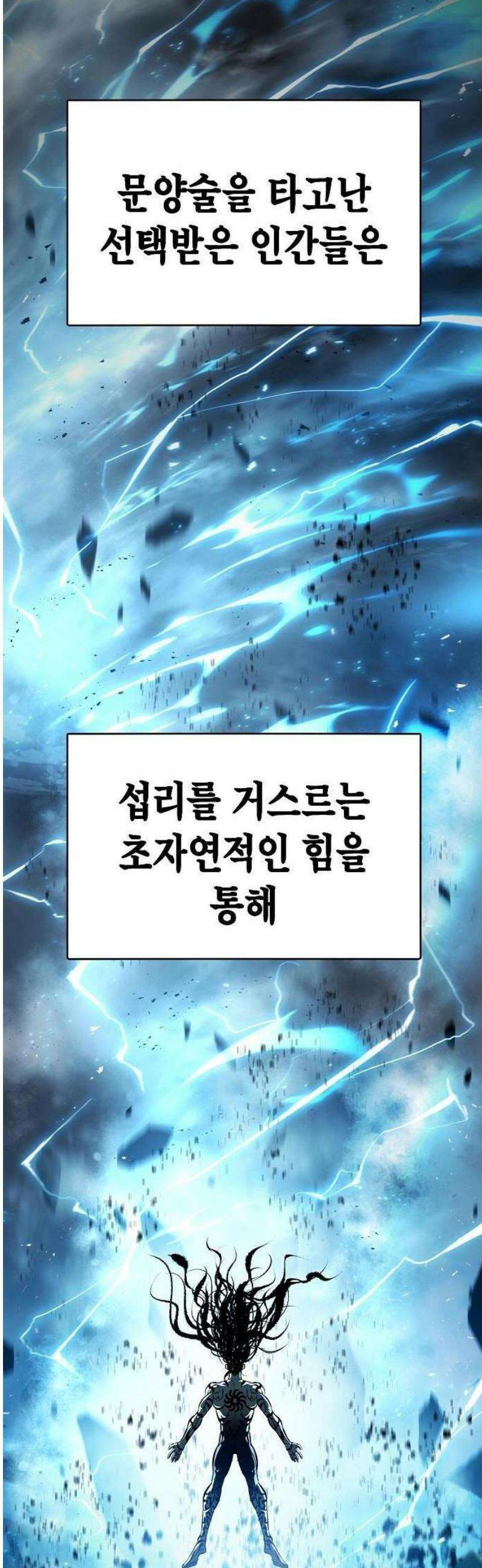문양전 1화: 파멸 3