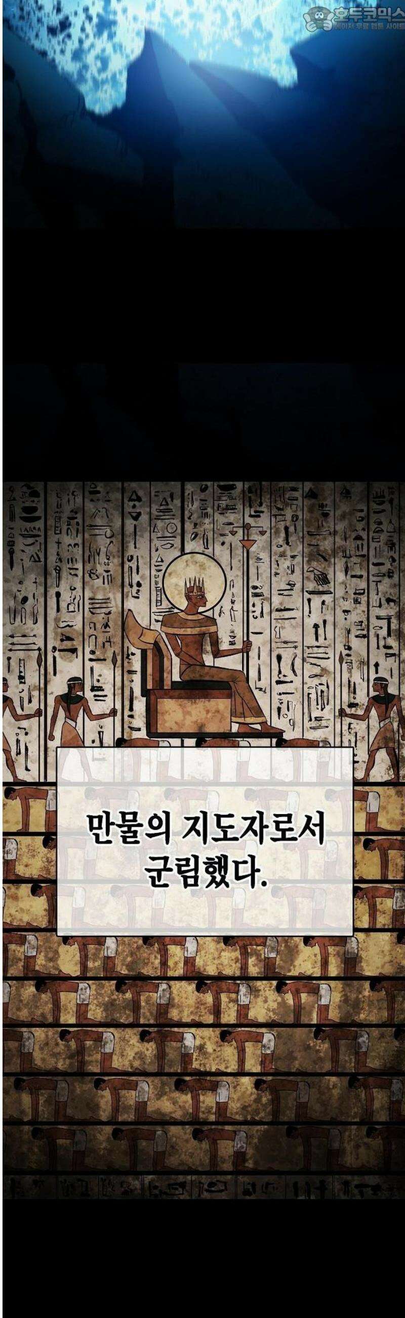 문양전 1화: 파멸 4