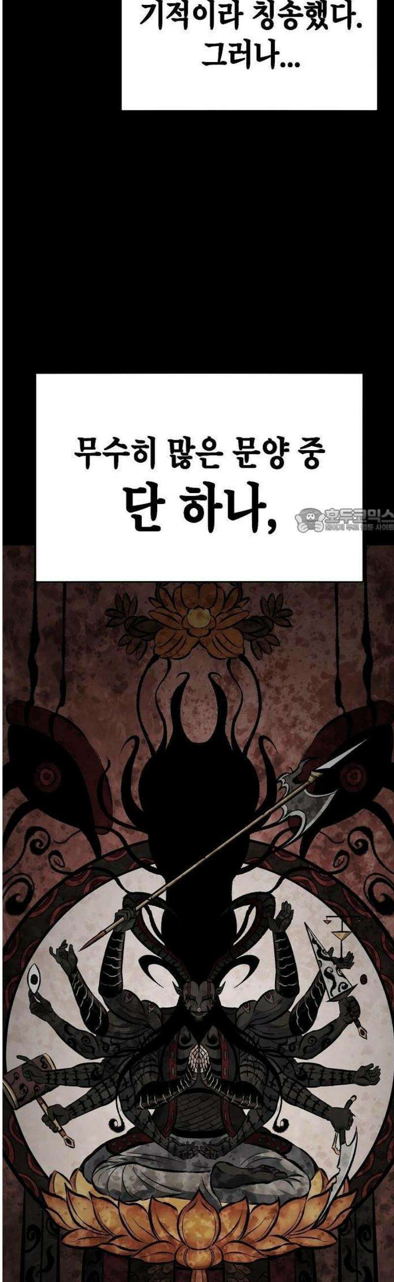 문양전 1화: 파멸 6