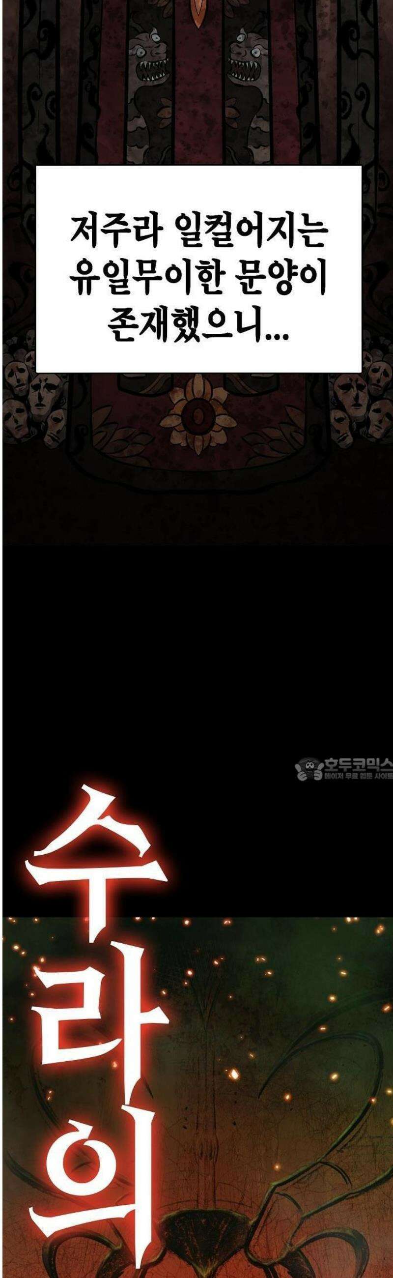 문양전 1화: 파멸 7