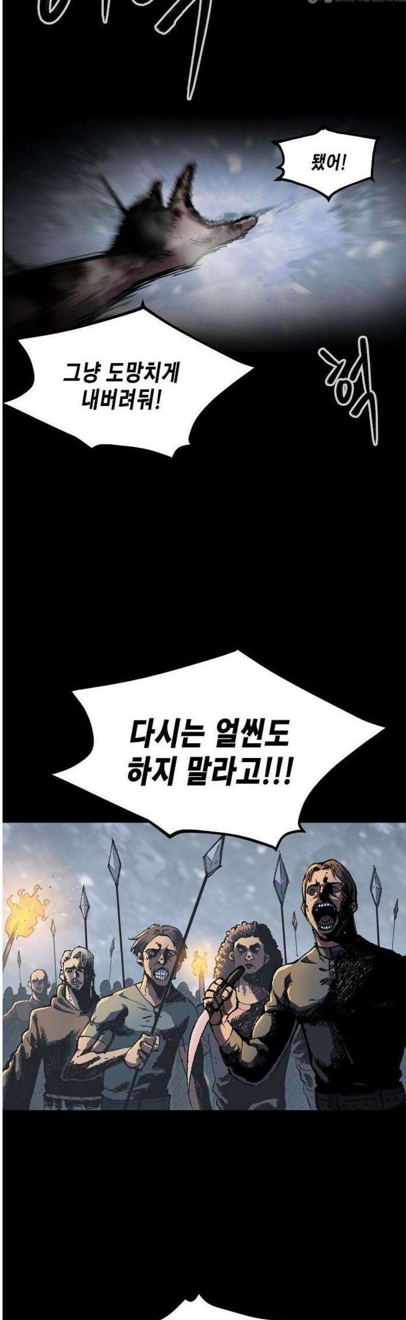 문양전 1화: 파멸 10