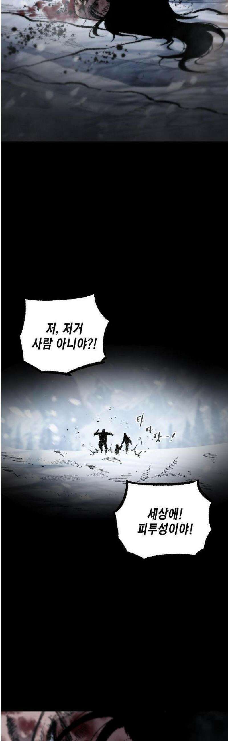 문양전 1화: 파멸 16