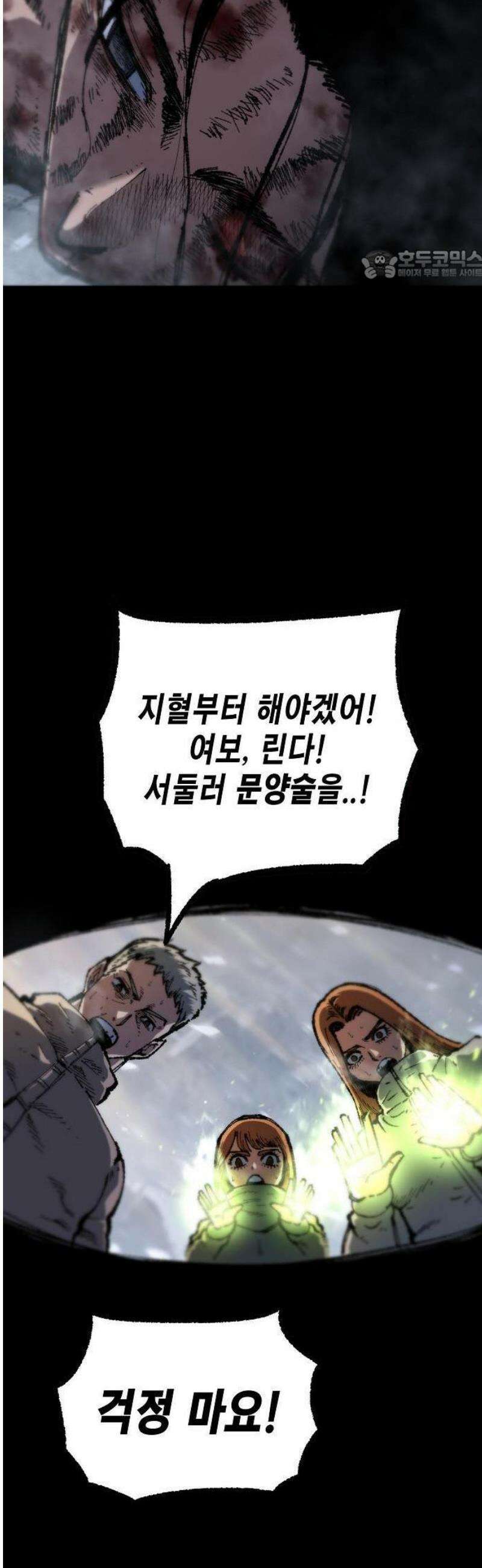 문양전 1화: 파멸 17