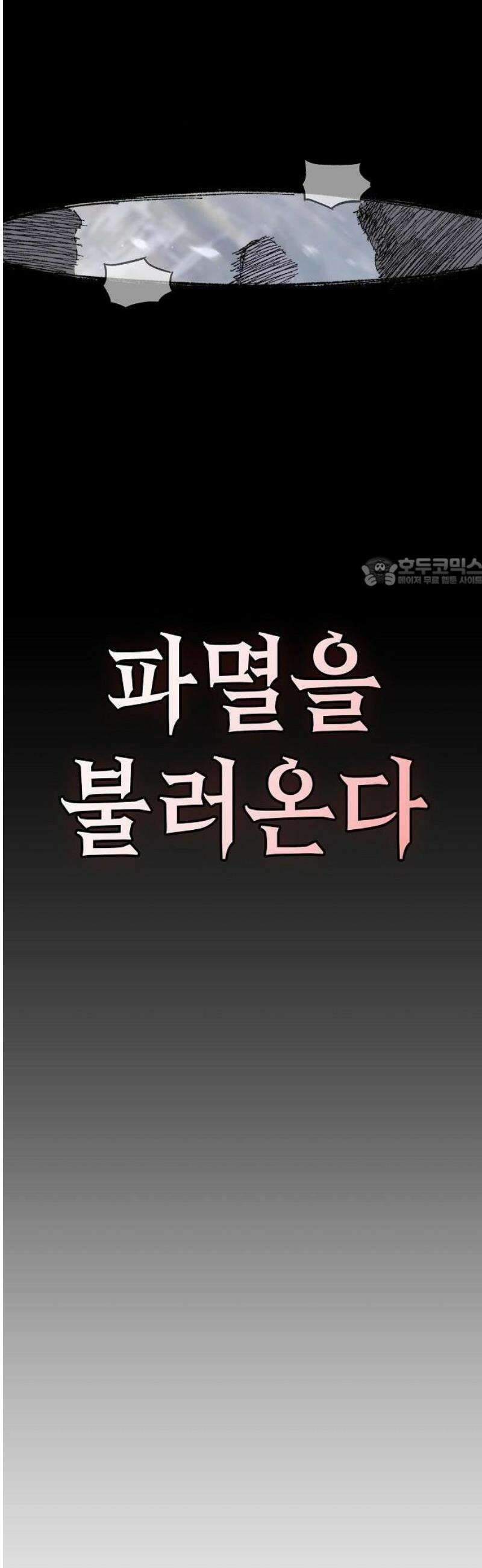 문양전 1화: 파멸 18