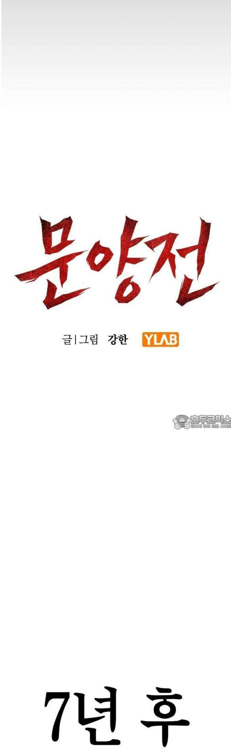 문양전 1화: 파멸 19