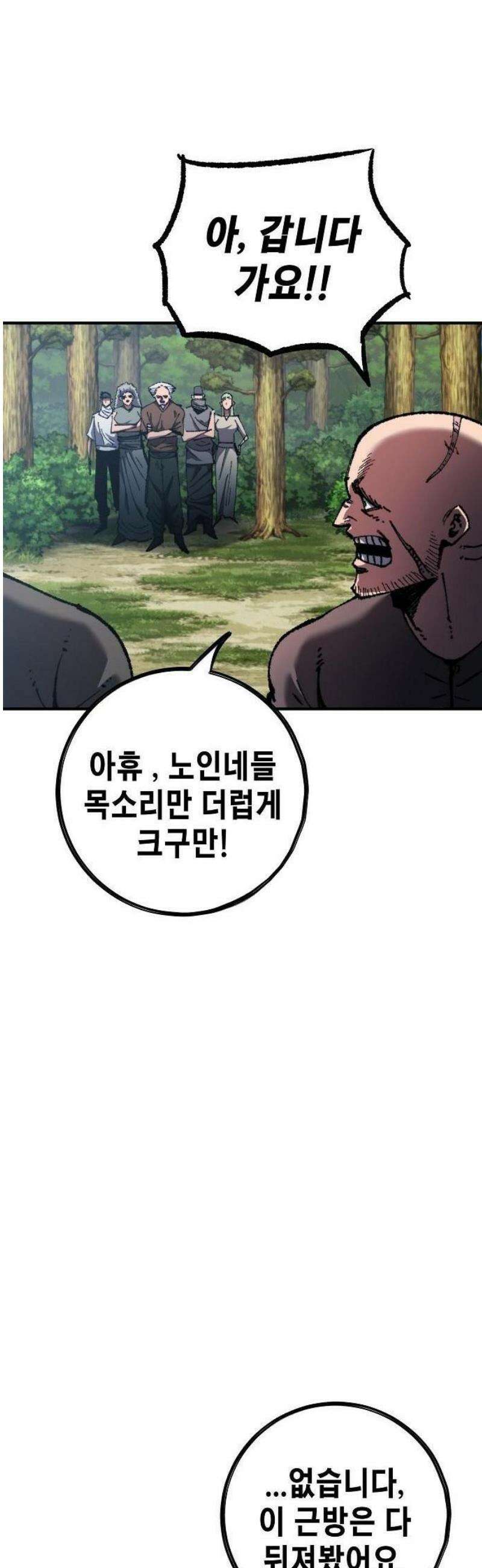 문양전 1화: 파멸 22