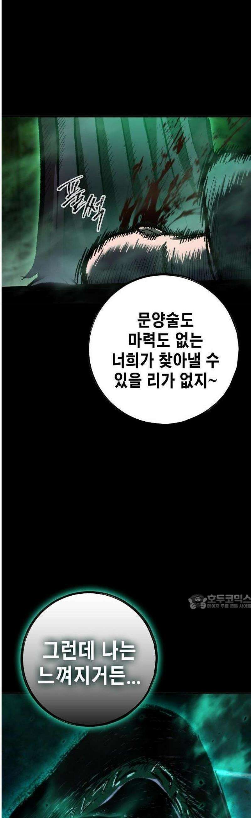 문양전 1화: 파멸 26