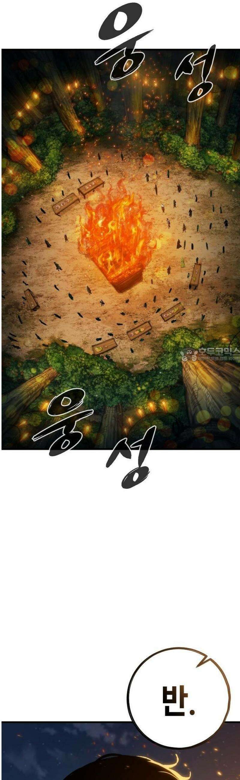 문양전 1화: 파멸 37