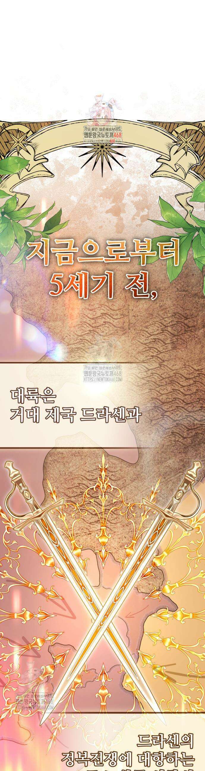 세상에 나쁜 용사는 없다 46화 1
