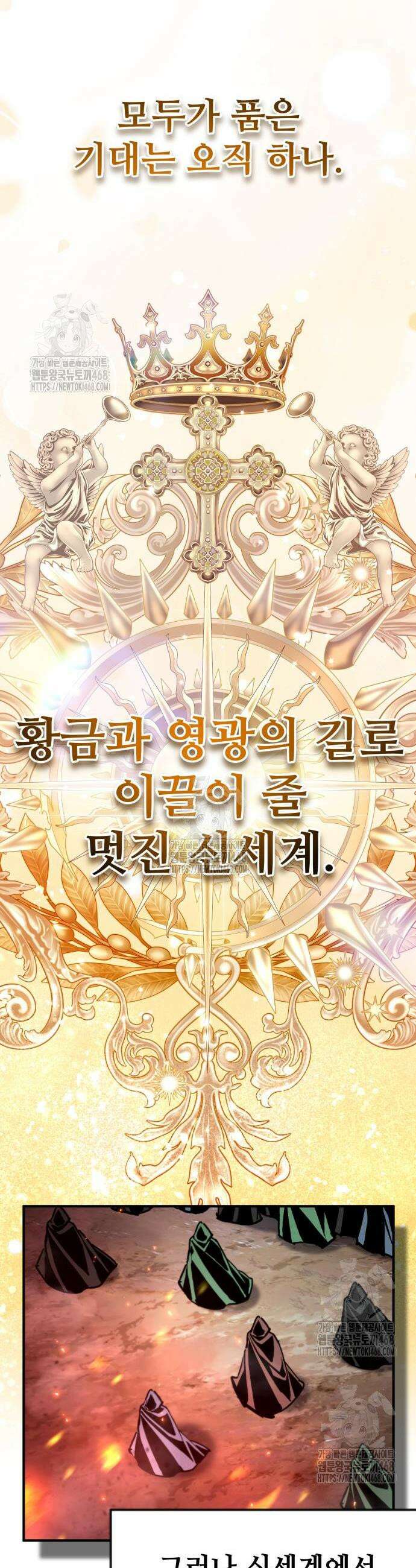 세상에 나쁜 용사는 없다 46화 7