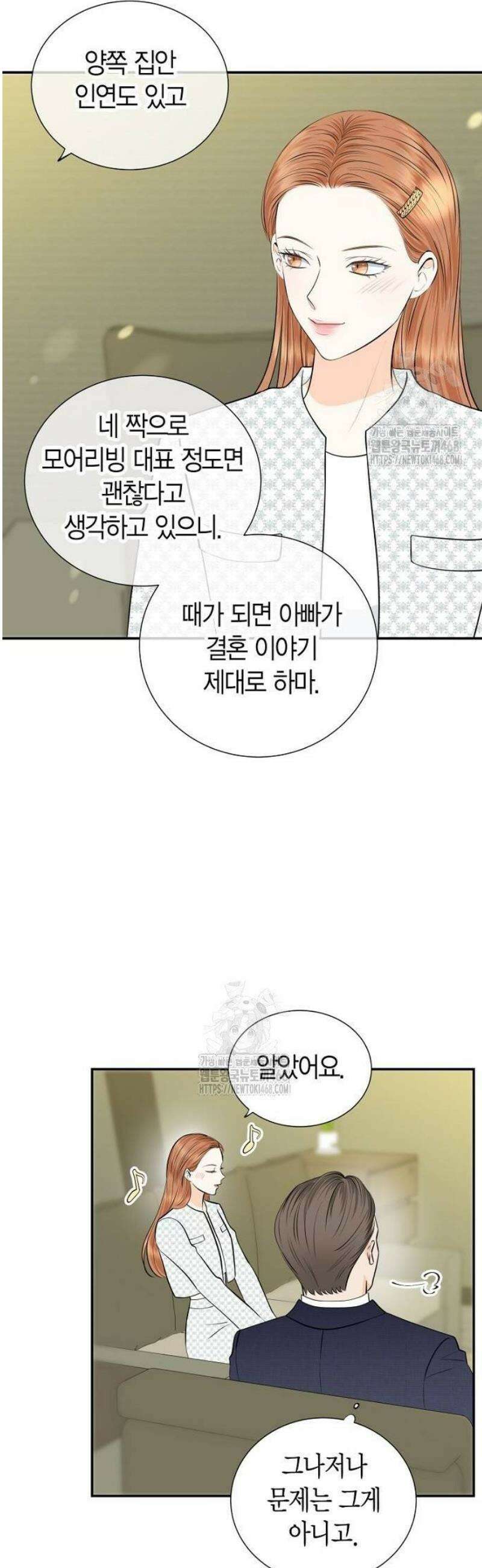 시간제 부부 6화 5