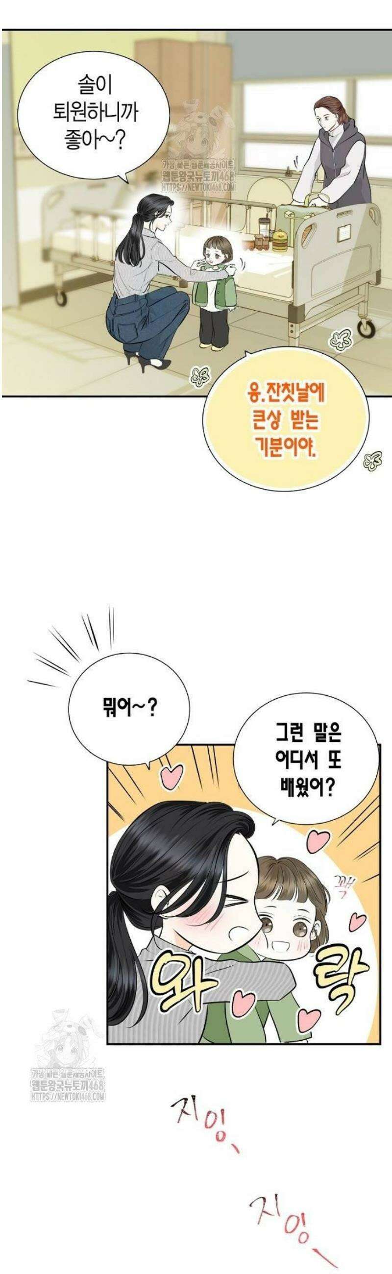 시간제 부부 6화 8