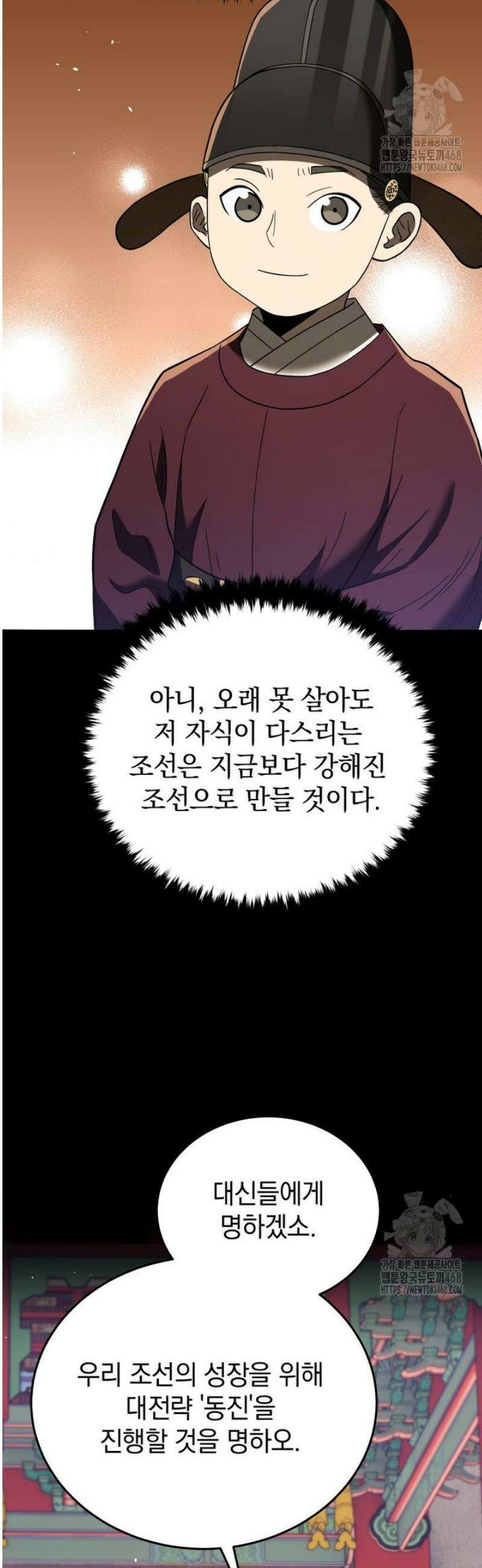 블랙기업조선 109화 9