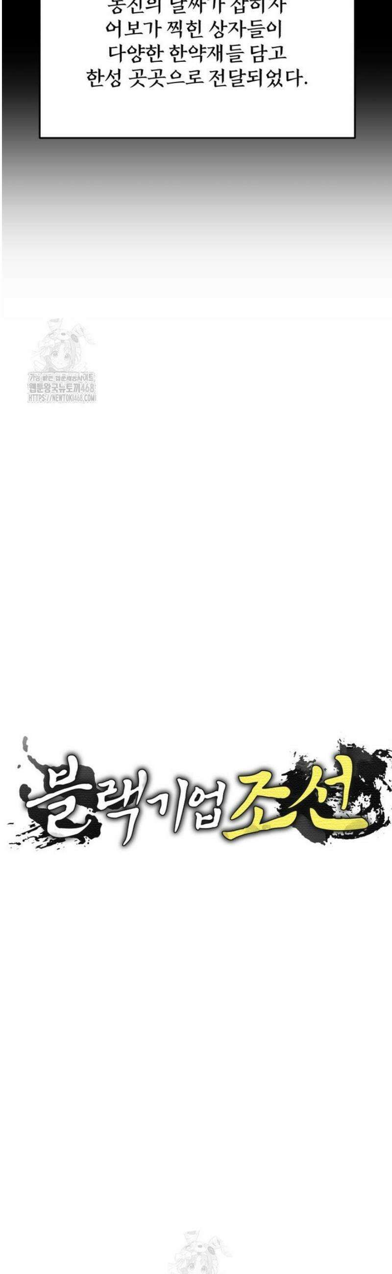 블랙기업조선 109화 14