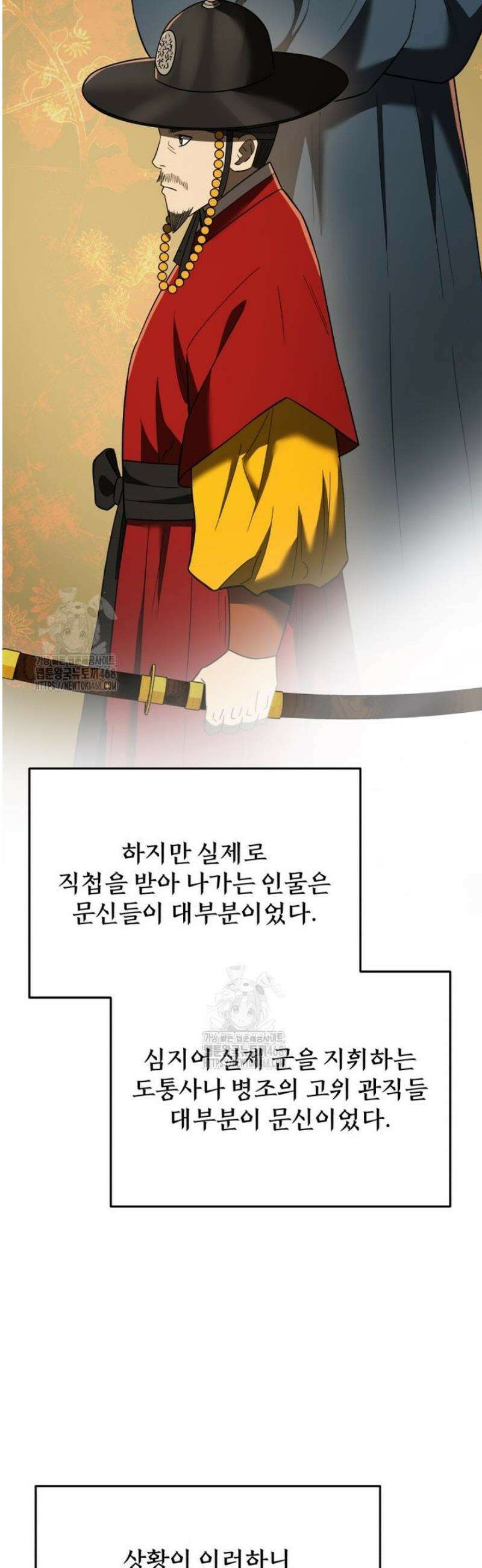 블랙기업조선 109화 23