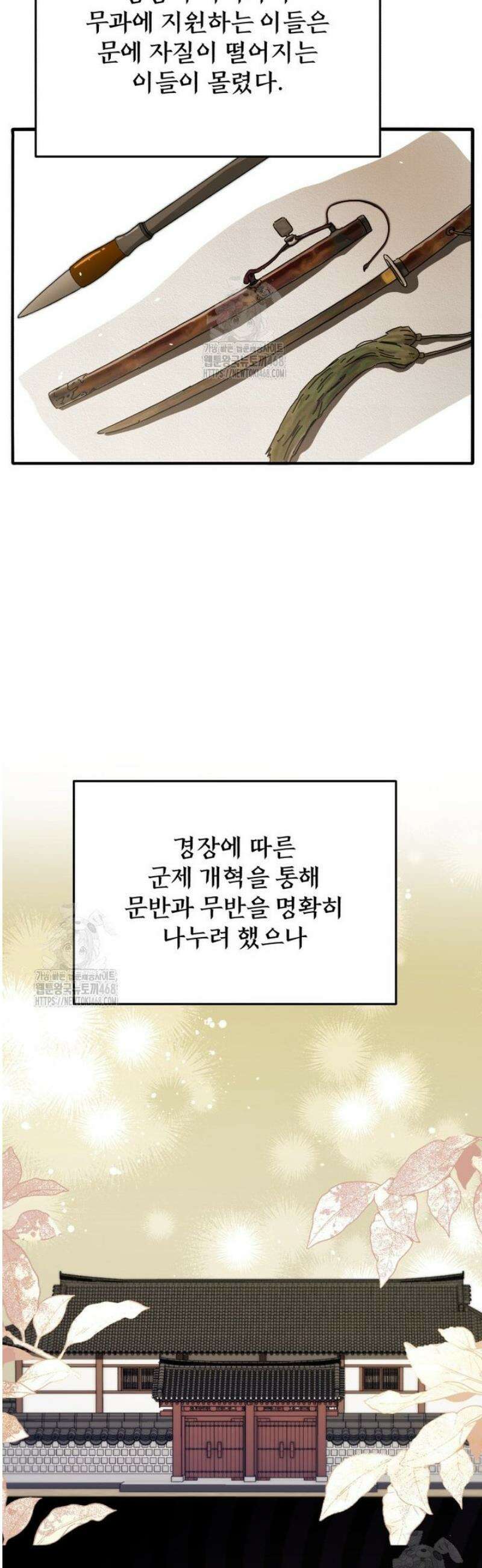 블랙기업조선 109화 24