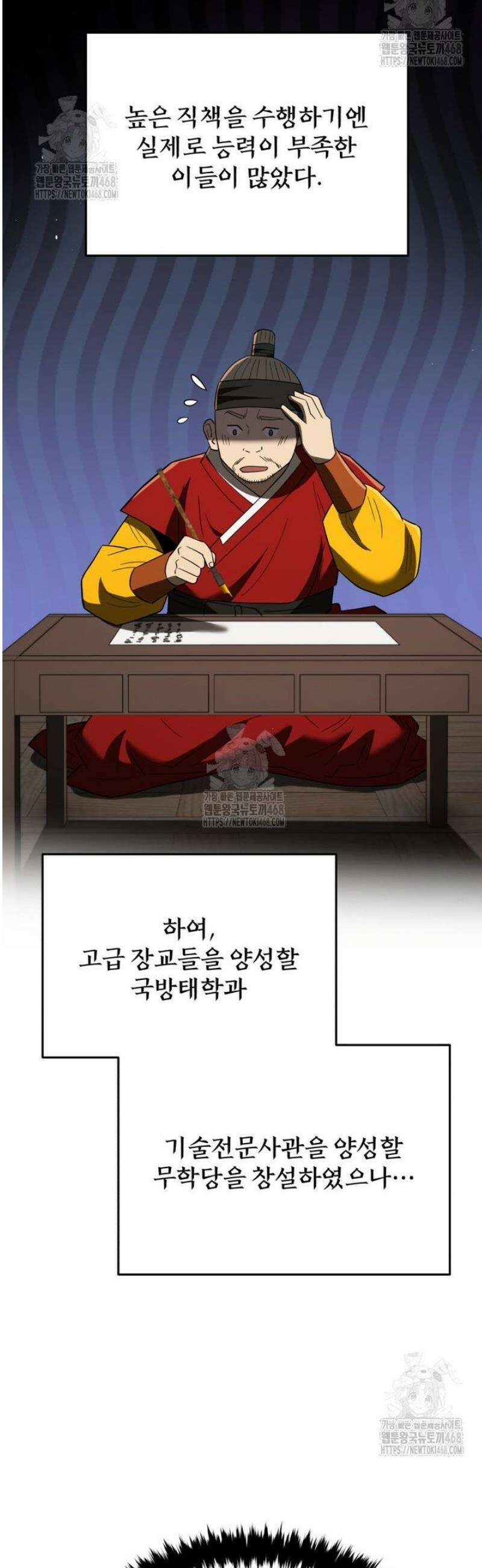 블랙기업조선 109화 25